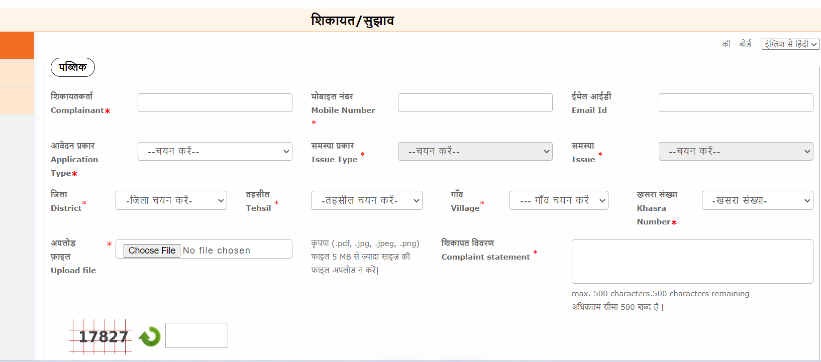 MP Bhulekh GRIEVANCE Form