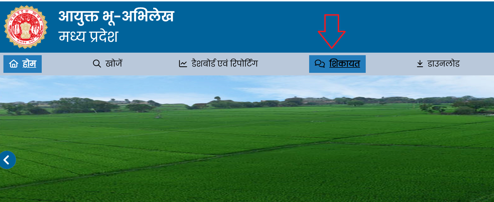 Grievance MP Bhulekh