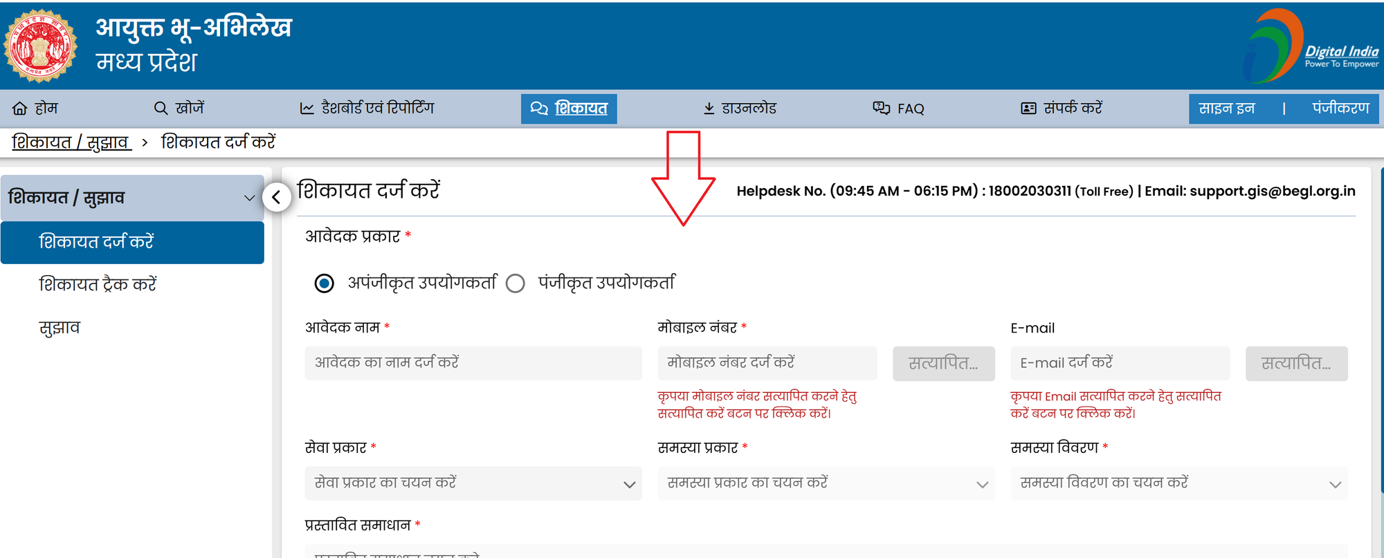 Grievance on MP Bhulekh Portal